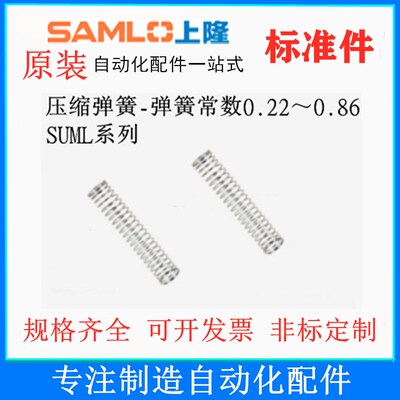 上隆原装压缩弹簧常数0.22~0.86SUML-D2 3 4 5 6 8 10 12 13-L10