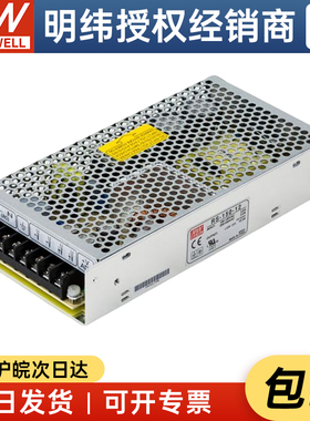 台湾明纬RS-150-12 150W12V12.5A耐震动型开关电源 可替换NES/LRS