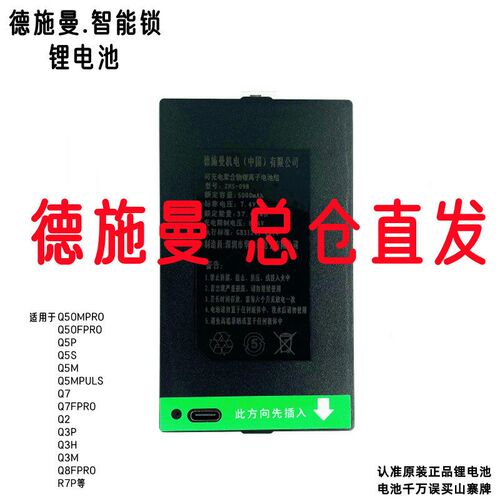 德施曼智能锁原装锂电池Q5MPlus Q3 R7 Q5 Q7 Q8FPro Q50Fmax电板
