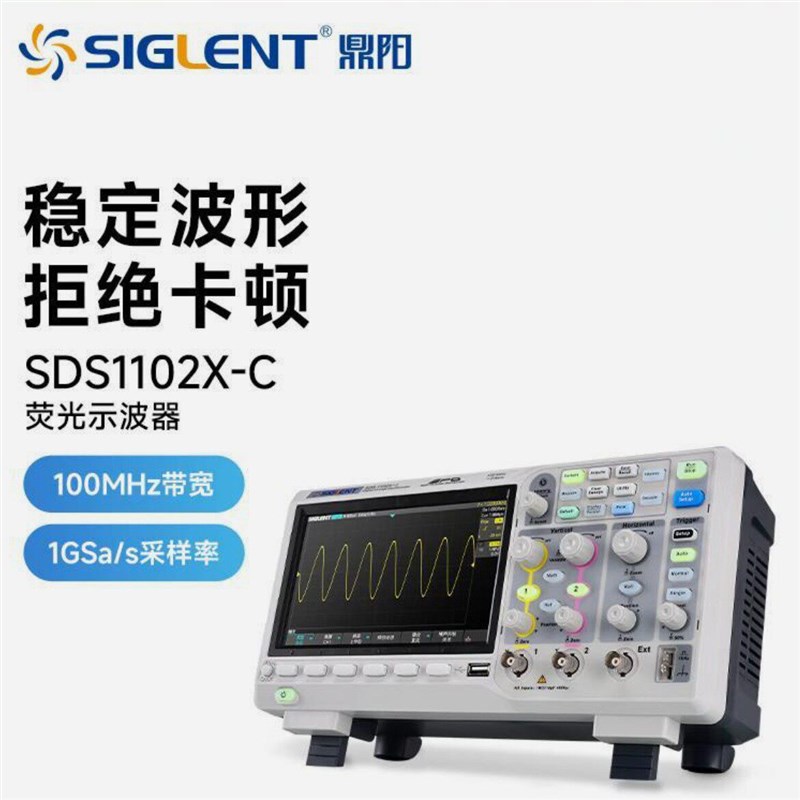 鼎阳数字示波器SDS1102X-C双通道100M采样率1G