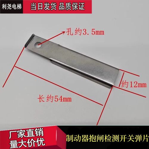 制动器抱闸检测开关压片弹片WTD1-B曳引机GZD-2合普动力