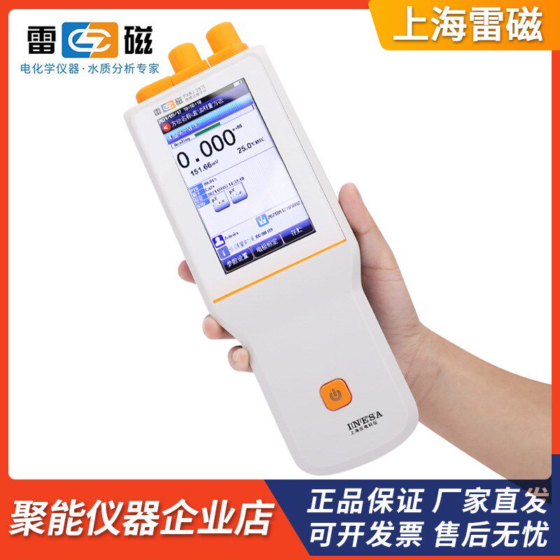 上海仪电雷磁PXBJ-287L型便携式离子计氟氯钾钠钙离子电极