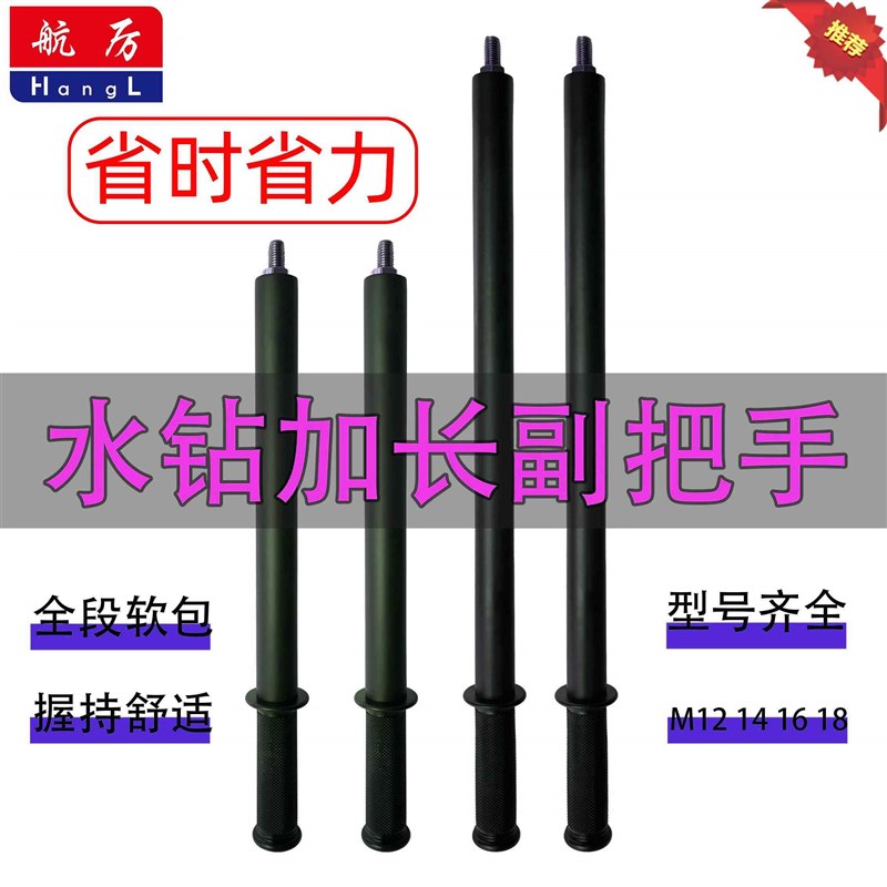 钻孔机加长手柄手持钻机加长把手水钻搅拌杆加长手持机加长副把手