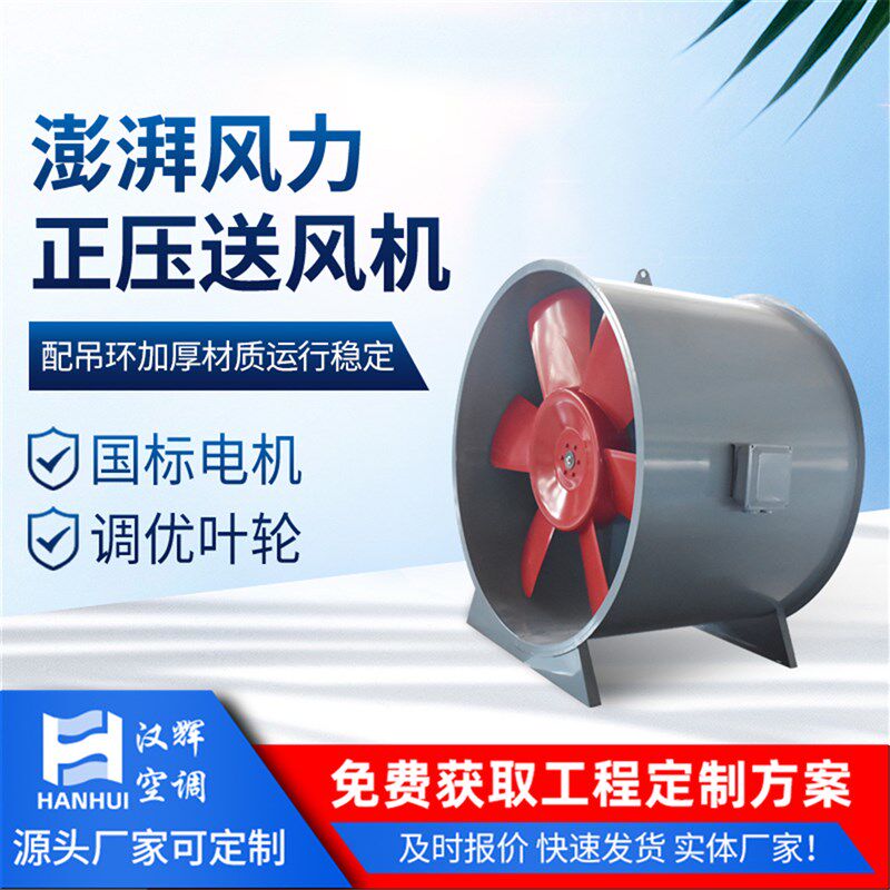 正压送风机SWF厂房屋顶排烟GXF低噪声混流式风机高温消防排烟风机