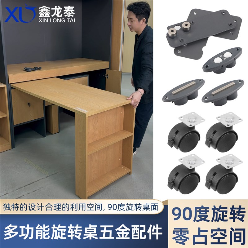餐边柜90度旋转餐桌五金配件多功能小旋风旋转办公书桌家具连接件