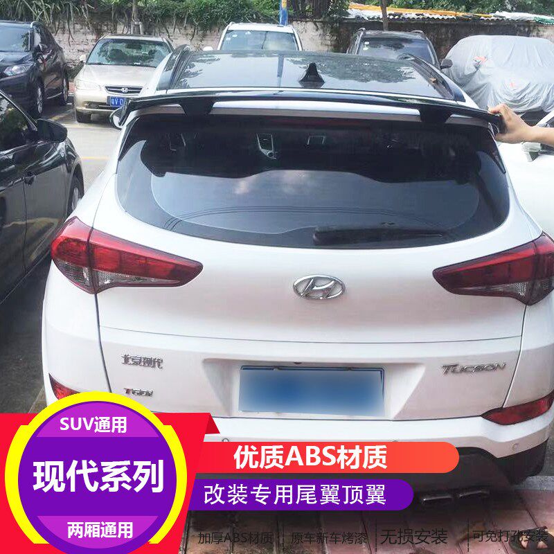 适用现代ix25 ix35新途胜改装专用尾翼顶翼逸行 昂希诺 胜达尾翼