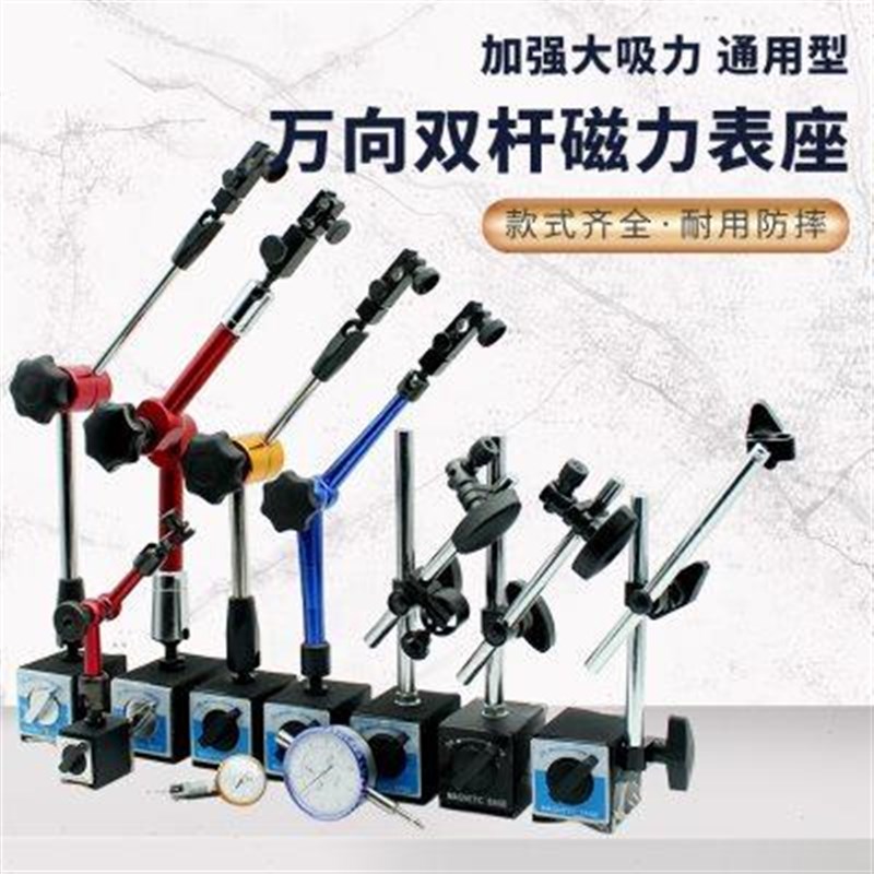 万向磁力表座百分表底座杠杆百分表座微调表架开关式磁铁磁性表座