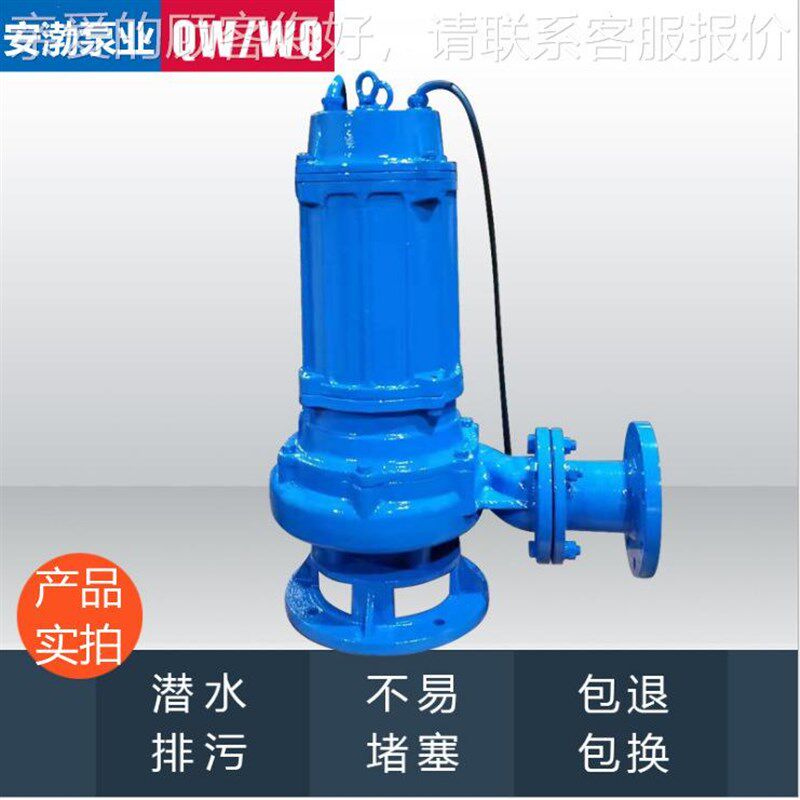50QW/WQ高档无堵塞潜水排污泵 潜水排污泵 城市供水污水系统