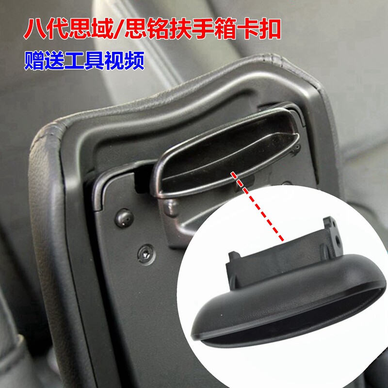 适用八代思域扶手箱盖卡扣思铭中央手扶箱扣手杂物箱开关06-11款
