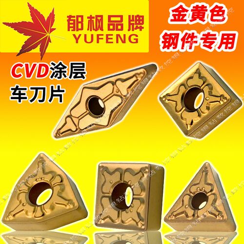 桃形数控车刀片WNMG080408 菱形CNMG120408 TNMG160408-TM三角型