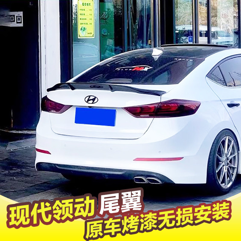 专用於现代领动尾翼领动改装顶翼烤漆免打孔安装压定风翼领动装饰