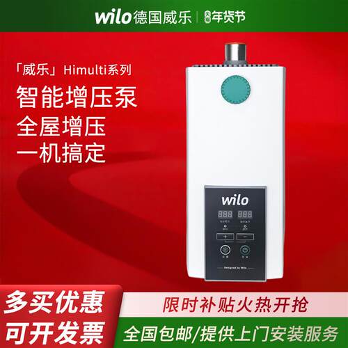 wilo德国威乐水泵自来水变频增压泵家用himulti全自动加压器静音