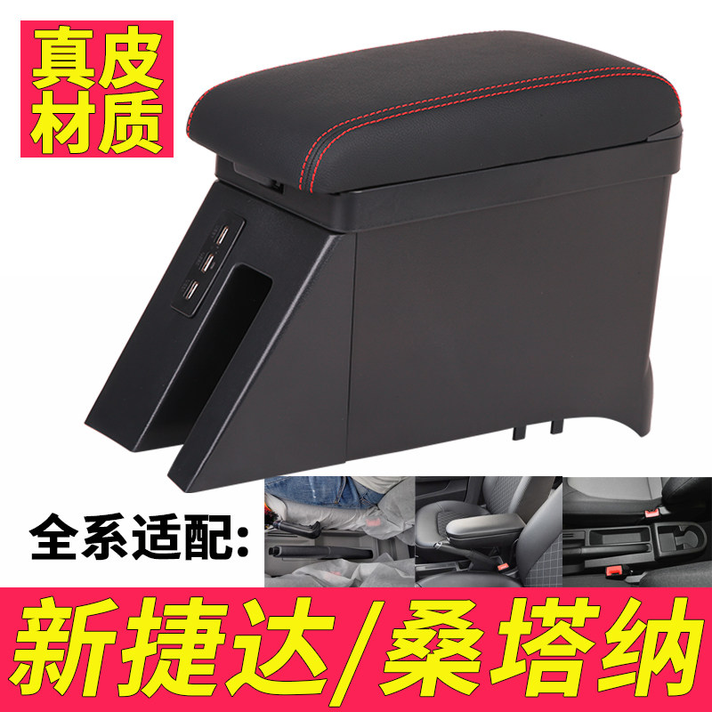 2021款大众新桑塔纳捷达va3扶手箱改装原装19原厂专用中央手扶箱