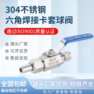 不锈钢焊接卡套式球阀对焊球阀304 Q21F-64P活接球阀高压六角棒
