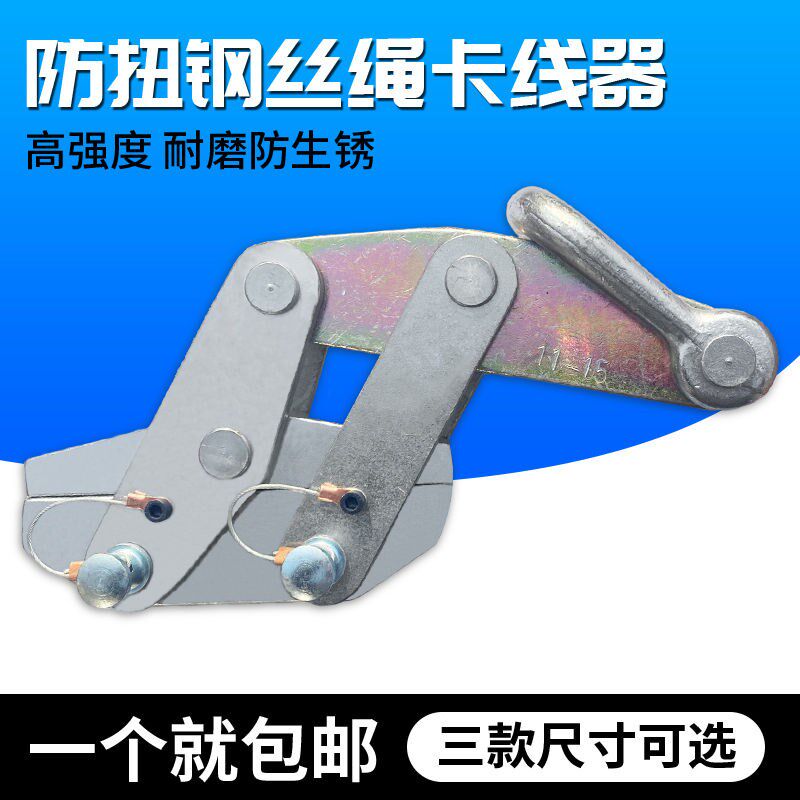 防扭钢丝绳卡线器夹线器方口紧线器电力多功能拉紧器