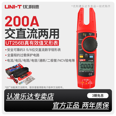 优利德UT256B真有效值叉形表200A数字钳形电流表U型数显万用表