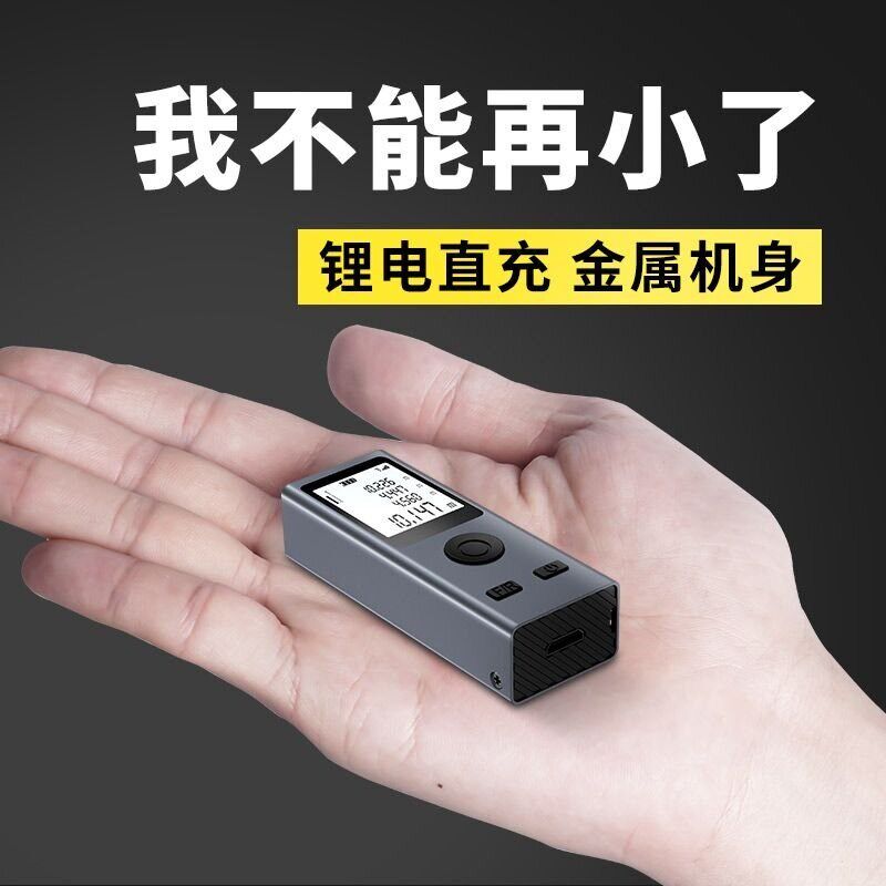 激光测距仪微型迷你小巧多功能米卷尺便携高精度红外线测量尺量房