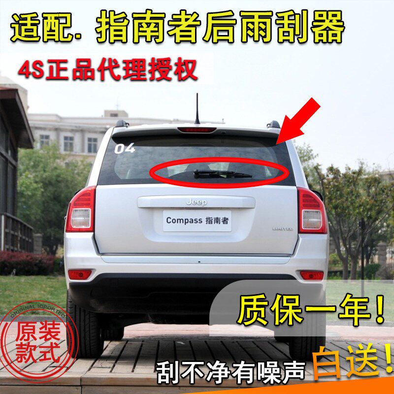 适用吉普Jeep指南者07-15 11 13 17 19年款後雨刮器後雨刷片摇臂