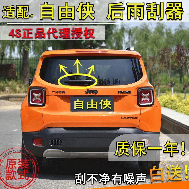 适配151617181921年款JEEP吉普自由侠後雨刮器後窗雨刷片摇臂总成