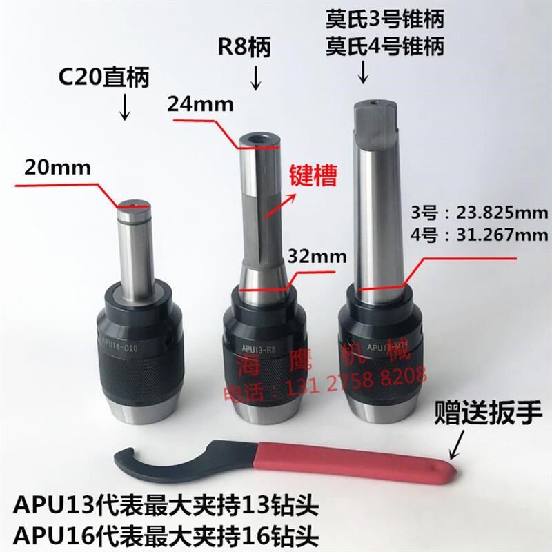 一体式自紧钻夹头R8/C20-APU13/16铣床自锁莫氏锥柄快速钻夹头