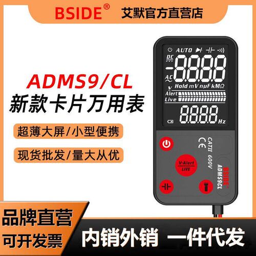 ADMS9CL大屏幕显示智能全自动无需换档超薄数字万用表电工