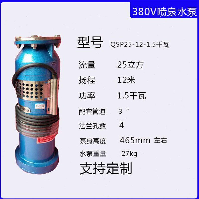 QSP喷泉专用潜水泵徐州铸铁电动频繁启动纯铜电机酒店花园380V