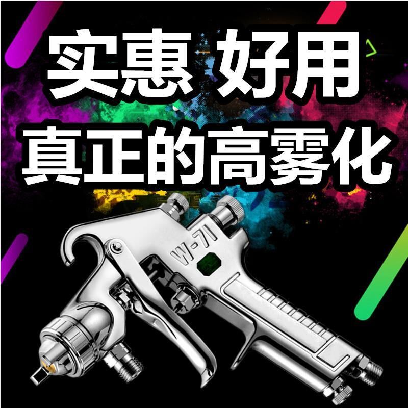 喷10177W/71喷枪W木器-枪汽车油漆抢面漆-家具喷漆