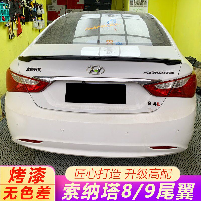 专用于现代索纳塔八尾翼 索纳塔九索8索9免打孔改装炭纤烤漆尾翼