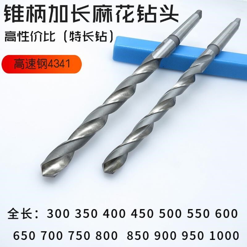 锥柄加长麻花钻头12 14 20 24 25 26 28 30 32 33 34 35-43 450mm