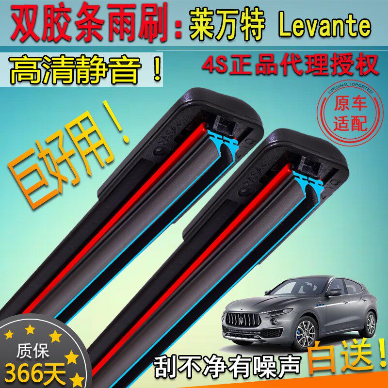 适16-18款玛莎拉蒂莱万特双胶条雨刮器Levante前挡雨刷片条原装款