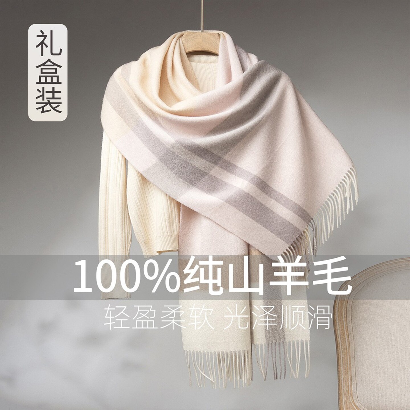 100%羊毛格子围巾女披肩两用礼盒