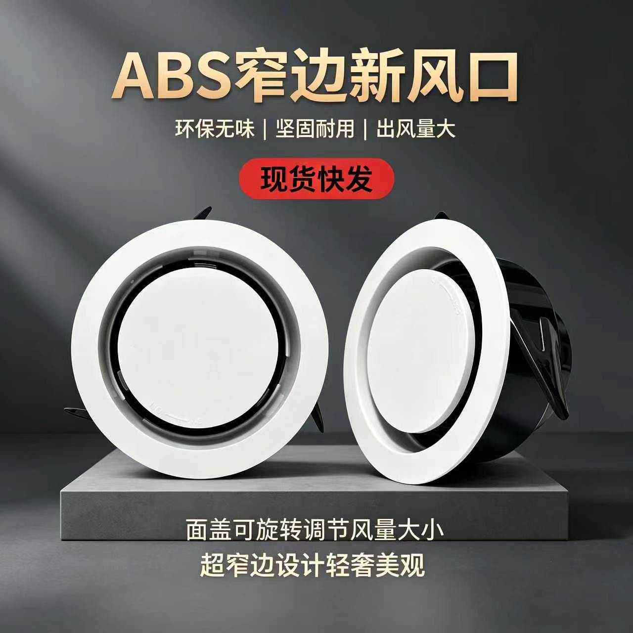 ABS可调新风口超薄圆形吊顶