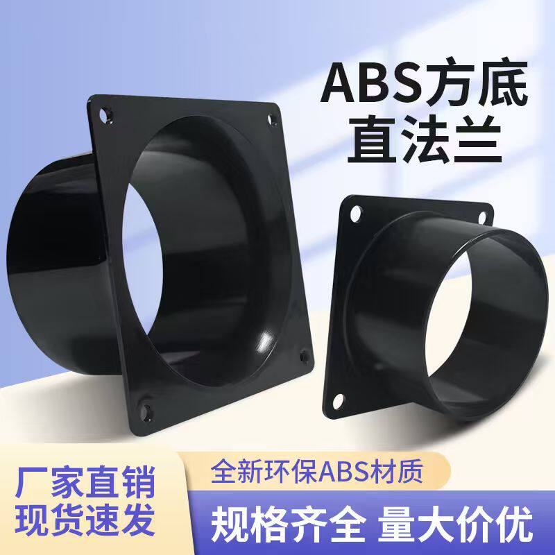ABS天圆地方黑色平板直法兰