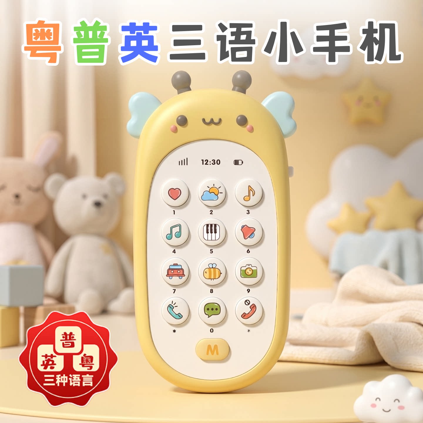 儿童中英粤语早教仿真手机玩具0早教机/点读学习/拼