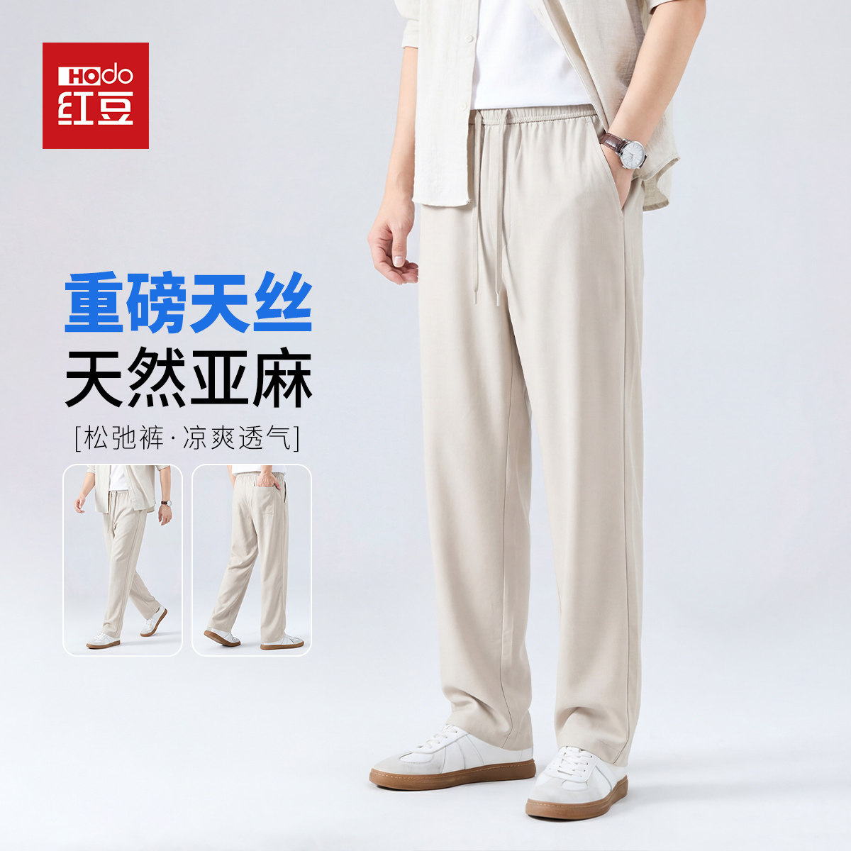 红豆夏季裤子2026新款天丝亚麻混纺休闲裤宽松直筒通勤百搭长裤子