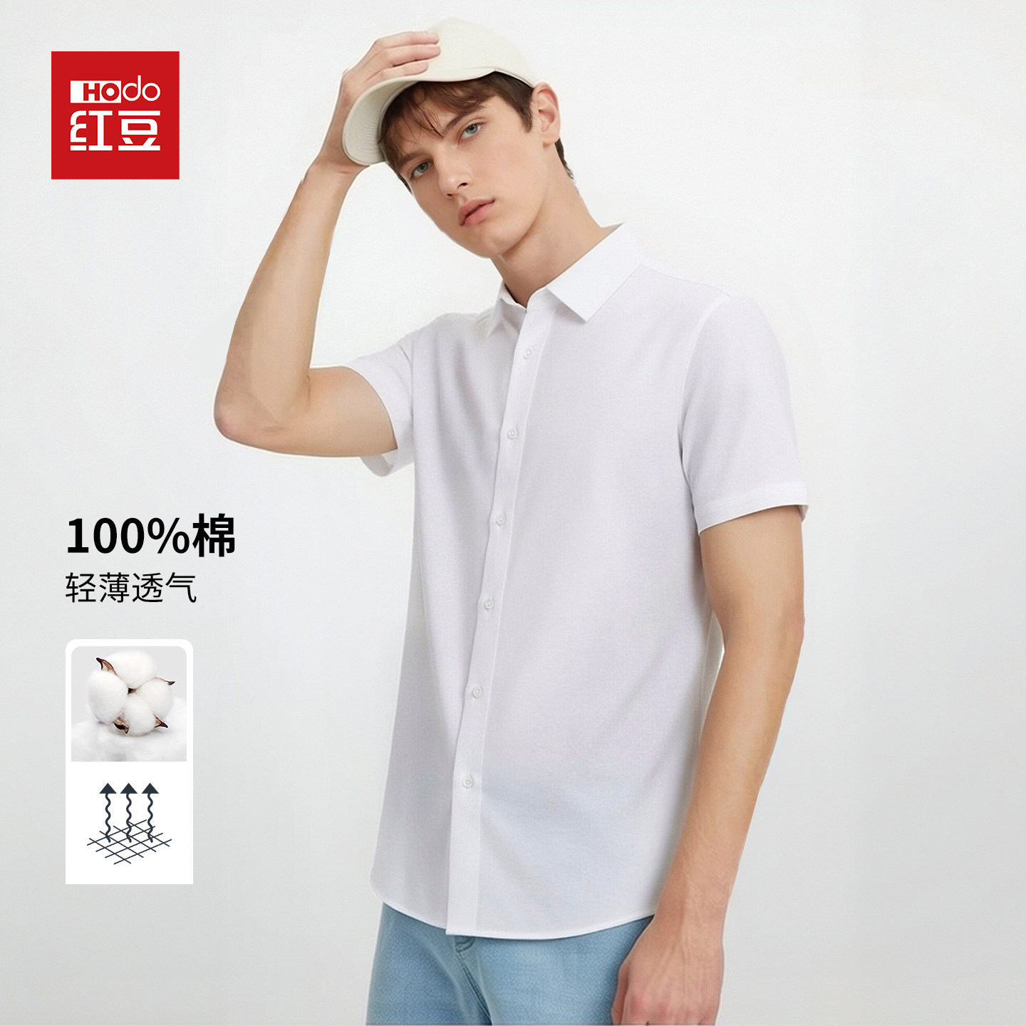 红豆DP免烫100%棉凉感格子白色短袖衬衫男商务正装衬衣26年新款