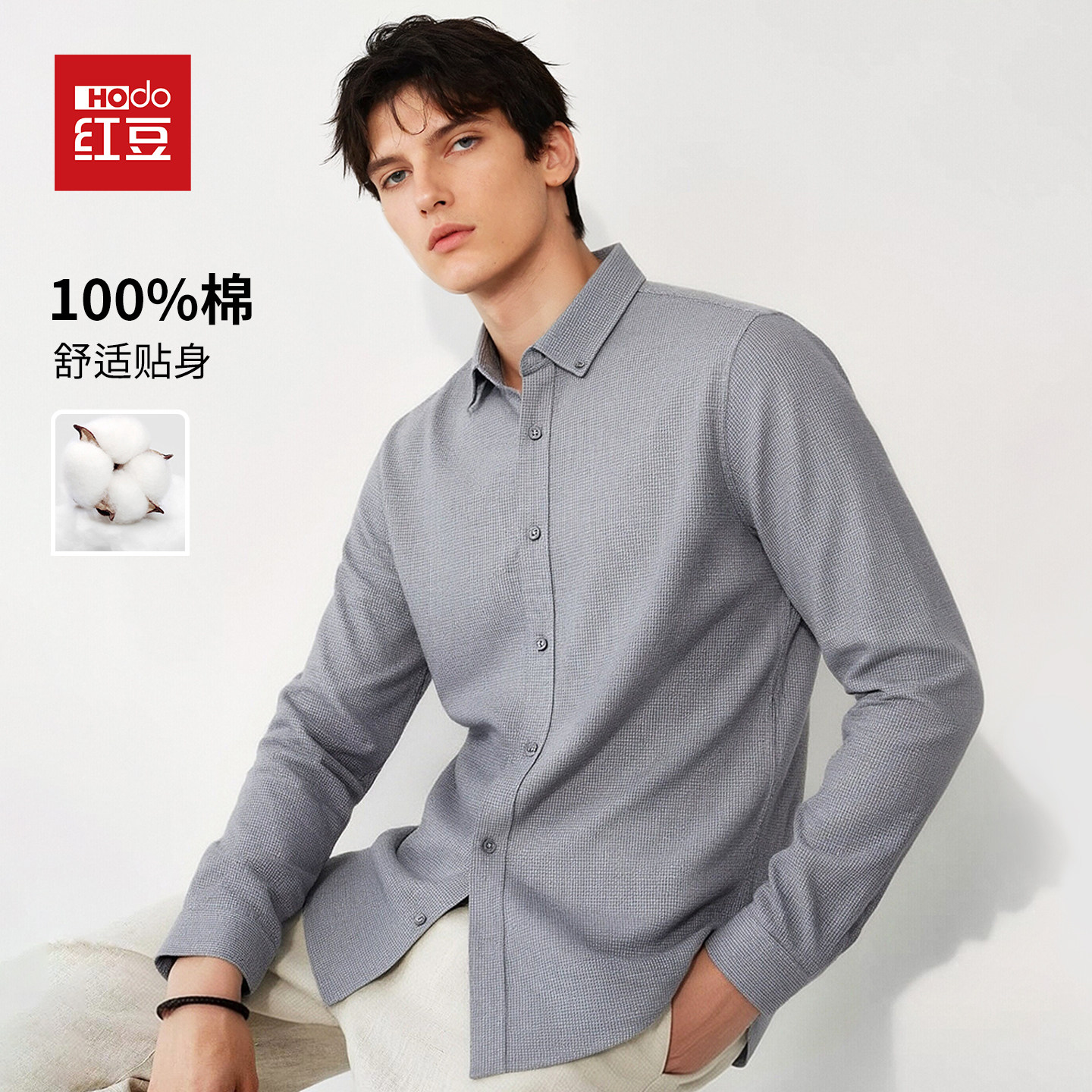 红豆夏日100%长绒纯棉凉感长袖衬衫宽松显瘦时尚磨毛高级感衬衣男