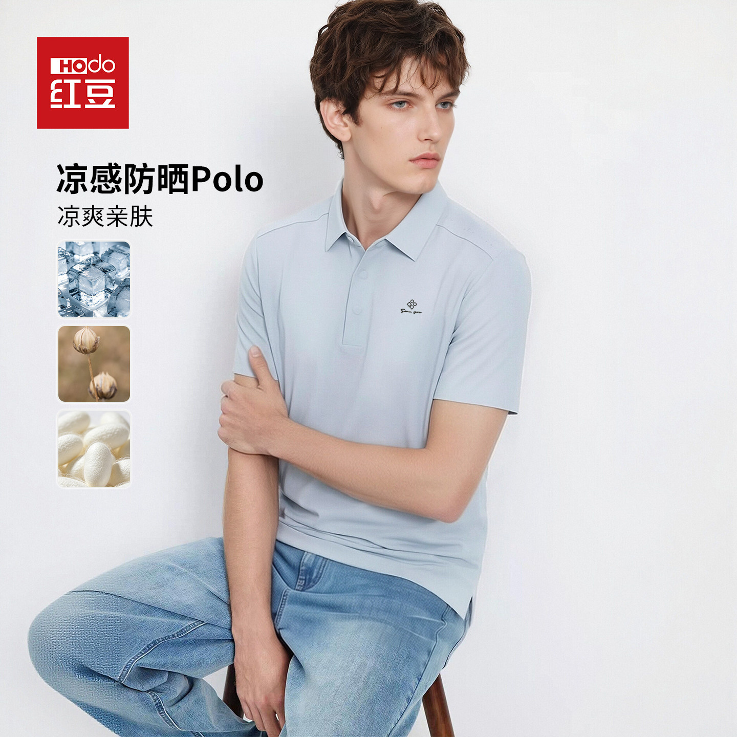 红豆夏季10A抗菌防紫外线透气短袖T恤杉男款商务休闲风翻领polo衫