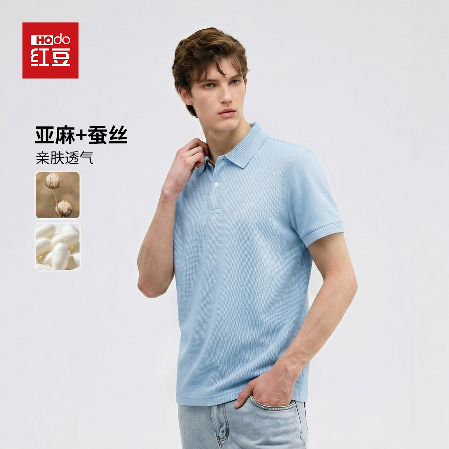 红豆2026新款男士凉感POLO衫