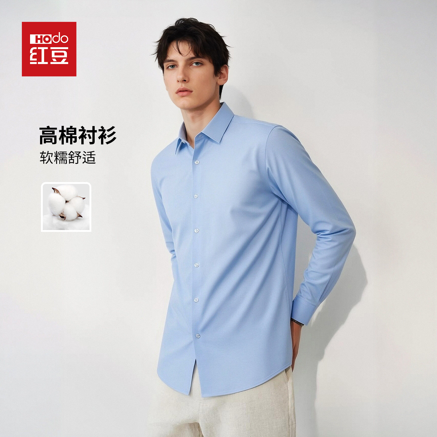 红豆男装耐皱91%新疆棉长袖衬衫男士2026新款商务正式通勤白衬衣