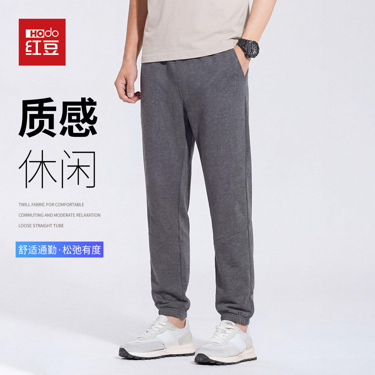 红豆夏季男款束脚卫裤宽松针织抽绳时尚运动休闲风显瘦通勤长裤子