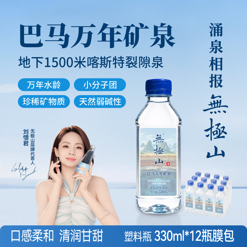 无极山弱碱性高端矿泉水
