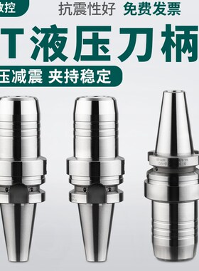 液压刀柄bt30/40/50高精度高速动平衡液压数控HCM刀柄6 8 10筒夹