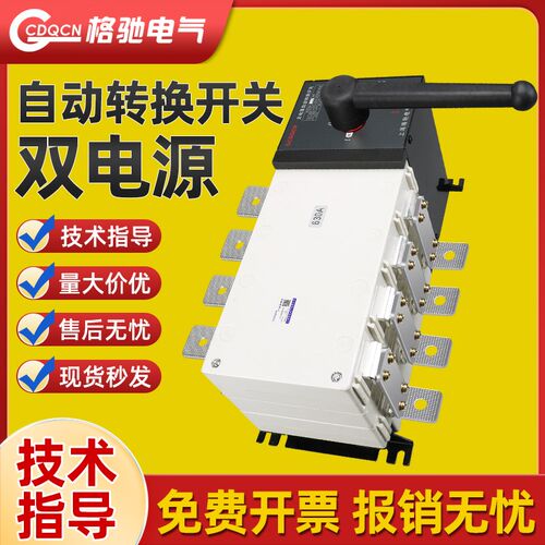 双电源自动转换开关PC级100A200A400A630A三相四线切换开关380V