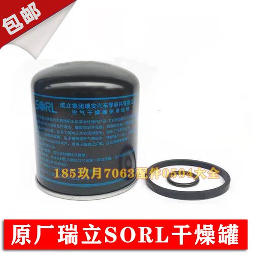 瑞立SORL干燥罐筒三一重卡牵引车搅拌车渣土车货车空气干燥筒配件