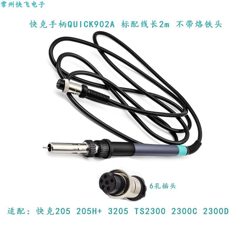 原装正品快克205大功率无铅烙铁手柄 QUICK902A 150W 不含烙铁头