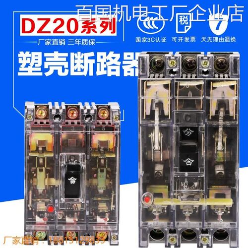 *塑壳断路器DZ20C/Y-220A空气开关透明真空5A100A160A400A63塑壳