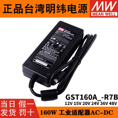 GST160A明纬R7B电源配接器12V24V48V直流A12/A15/A20/A24/A36/A48