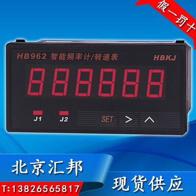 HB962 智能双数显转速表/频率表/线速度表HBKJ北京汇邦 质保1年