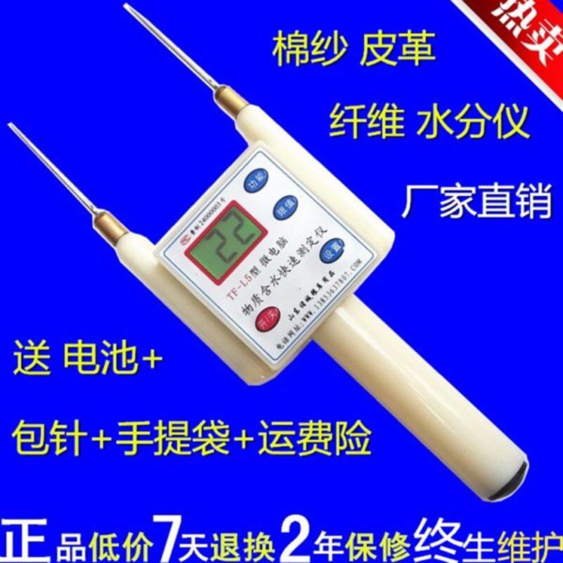 棉纱水分测量仪纱线布料皮革纺织纤维测定测试回潮率快速检测仪器
